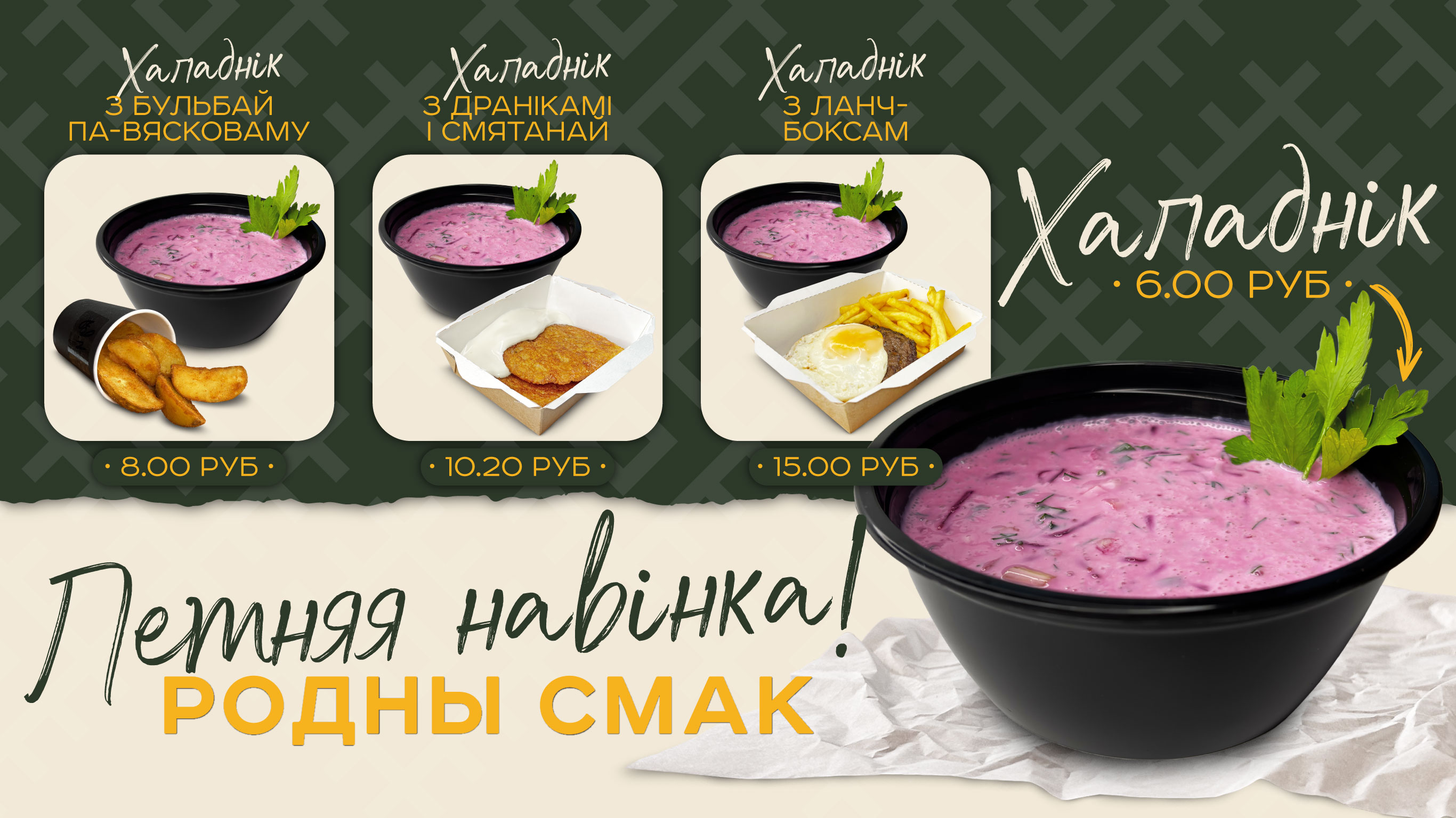 Холодник
