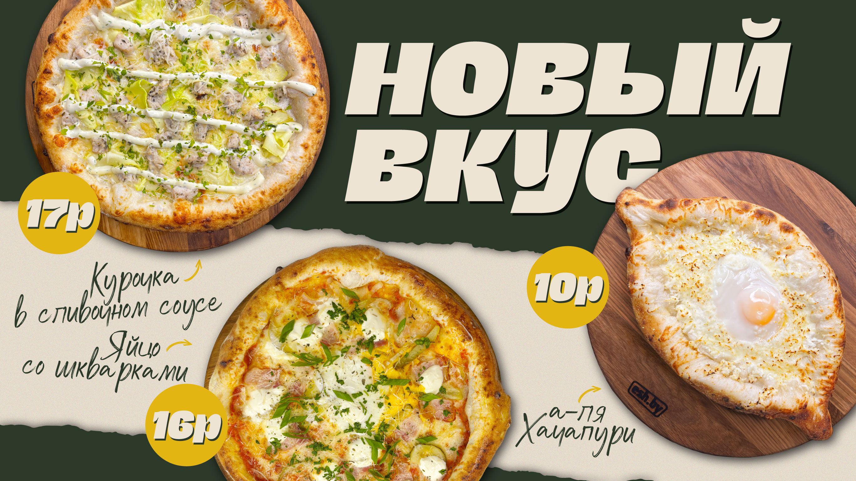 ПИЦЦЫ ПО 15 РУБ